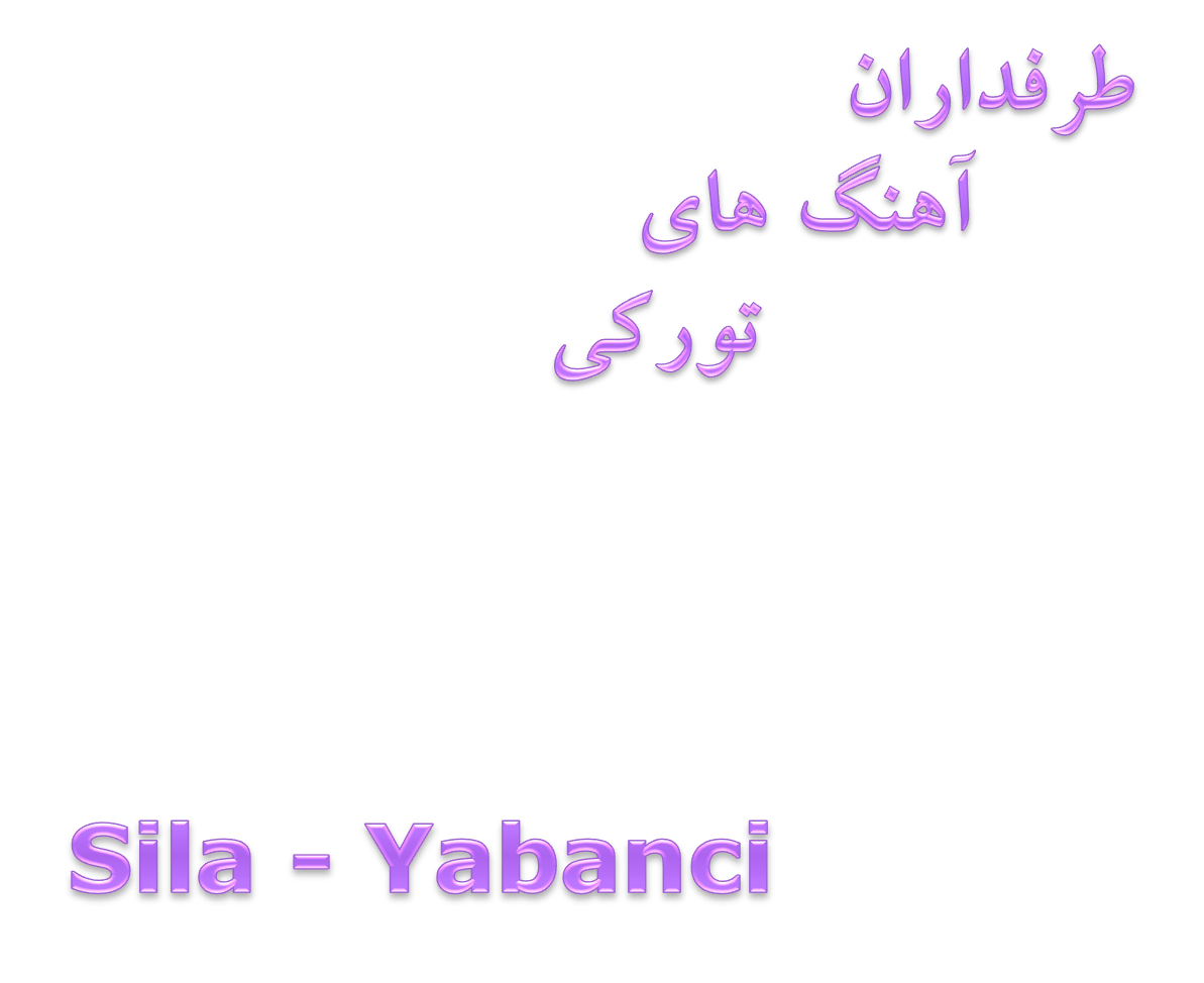 دانلود آهنگ خاطره انگیز Sila بنام Yabanci