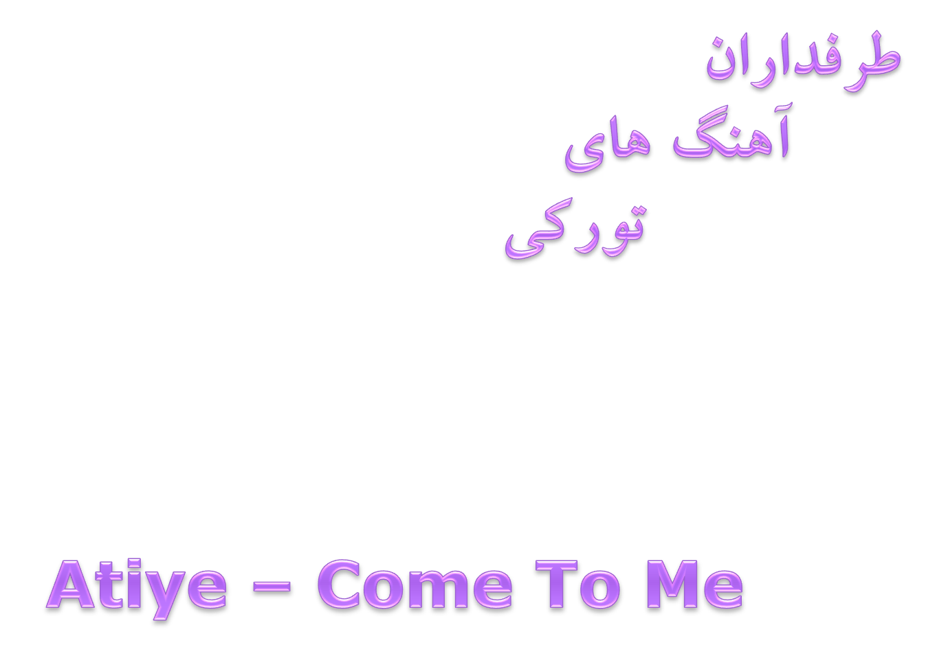 دانلود آهنگ جدید و فوق العاده زیبای Atiye بنام Come To Me