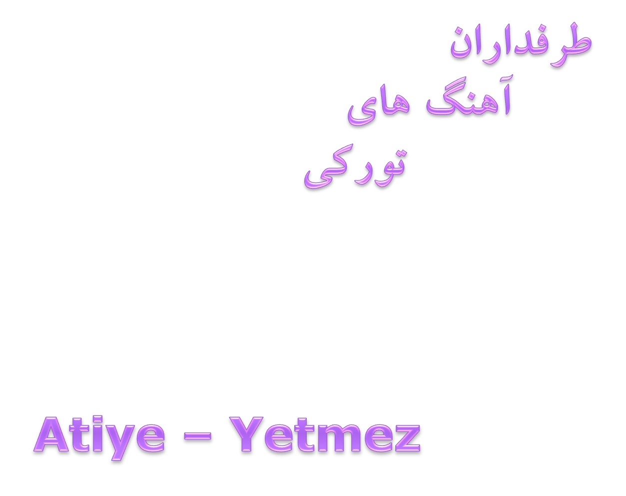 دانلود آهنگ زیبای İskender Paydaş feat Atiye بنام Yetmez