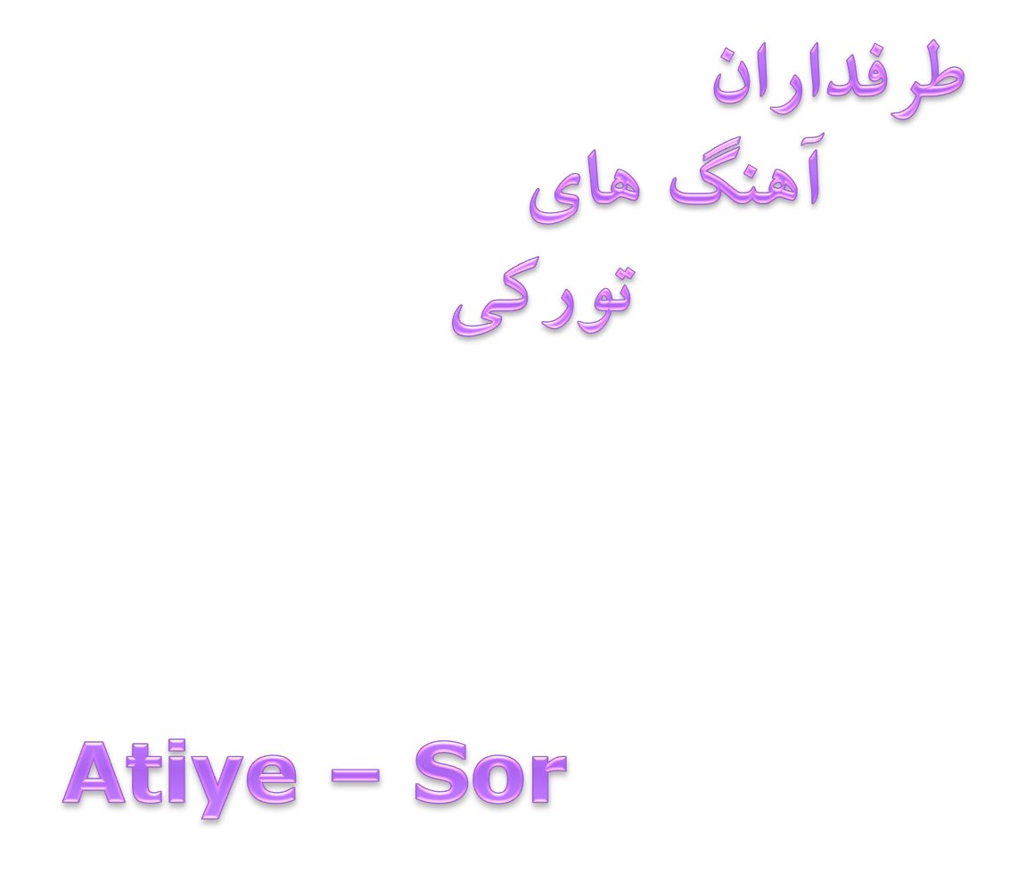 دانلود آهنگ بسیار زیبا Emre Aydın & Atiye به نام Sor