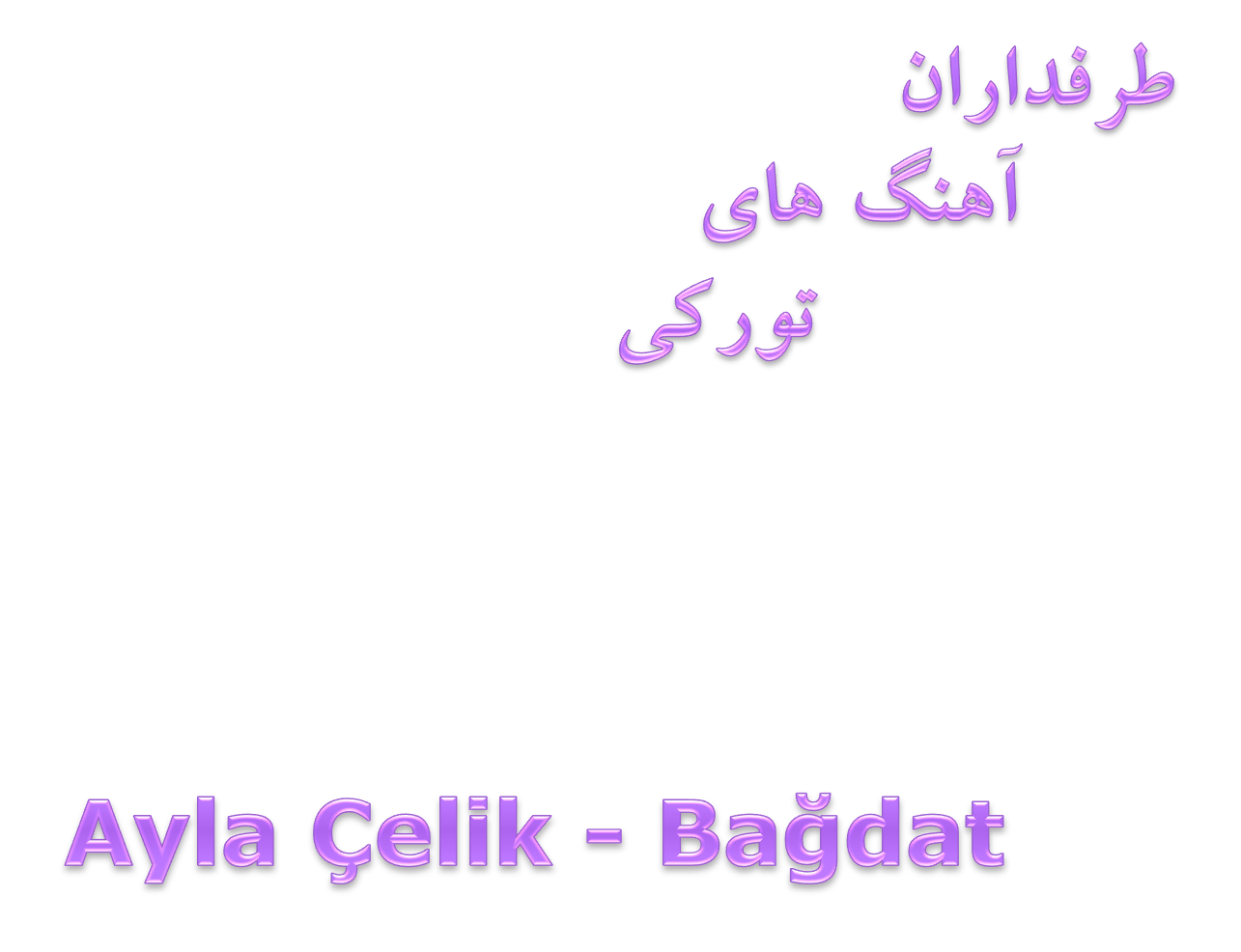 دانلود آهنگ بسیار زیبای Ayla Çelik به نام  Bağdat با همراهی Beyazit Ozturk