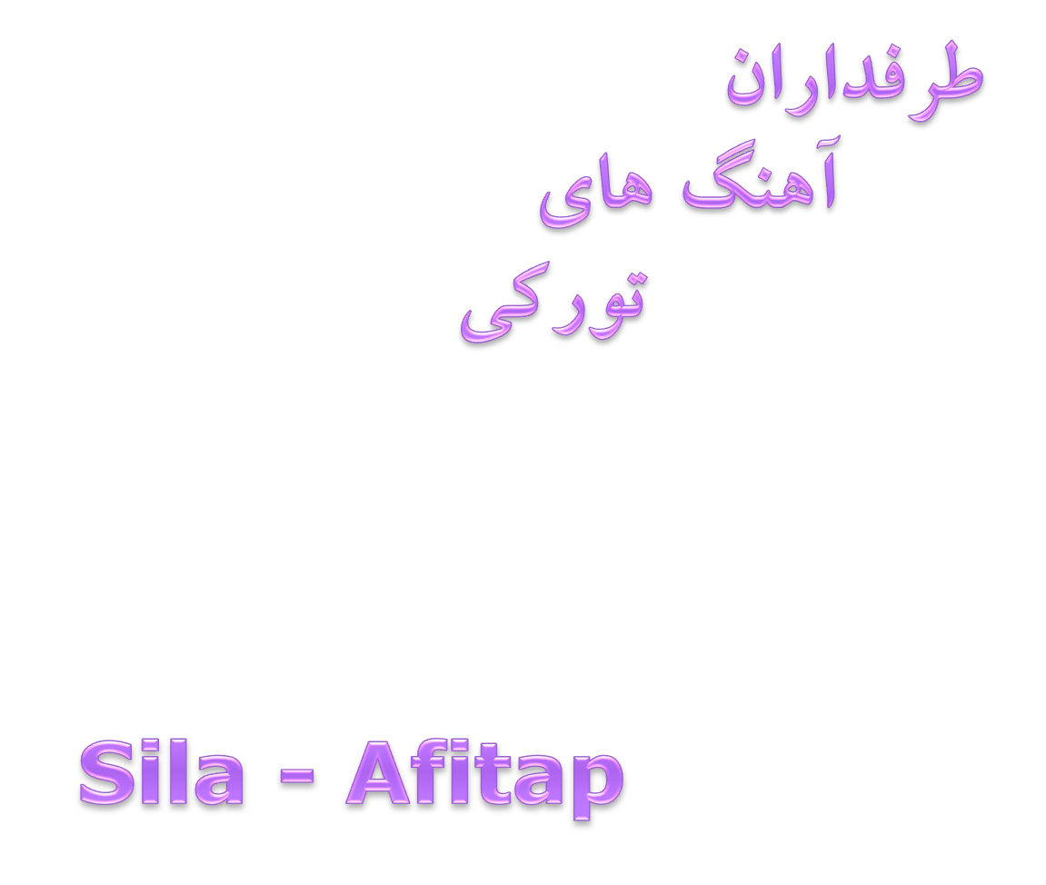 دانلود آهنگ جدید Sila به نام Afitap