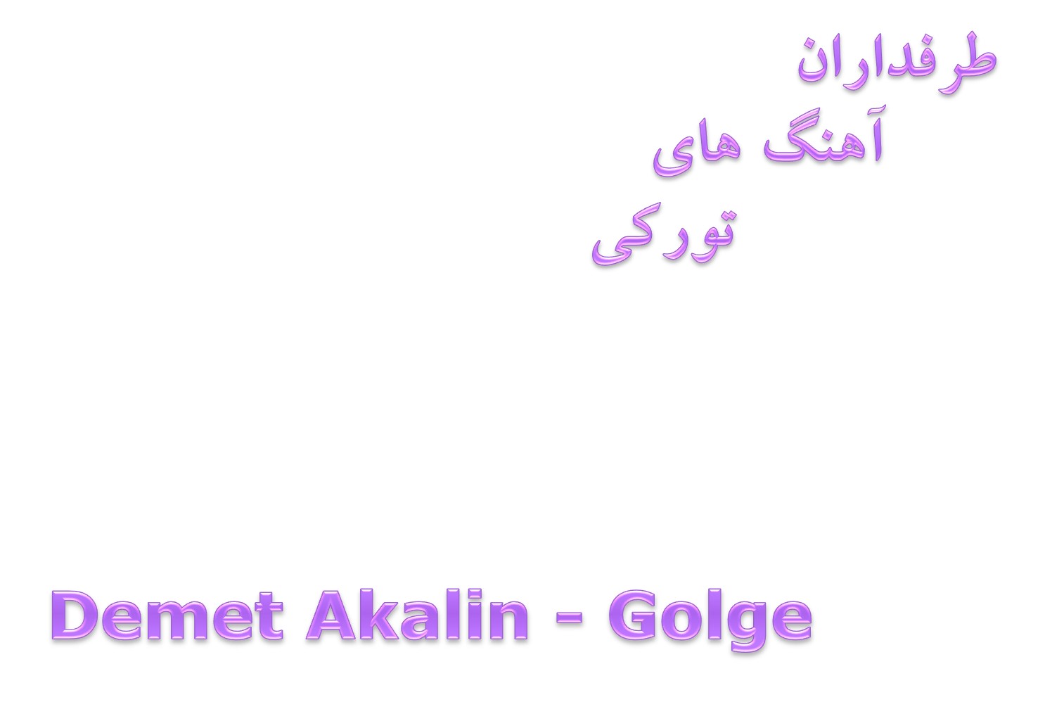 دانلود آهنگ جدید Demet Akalin به نام Gölge