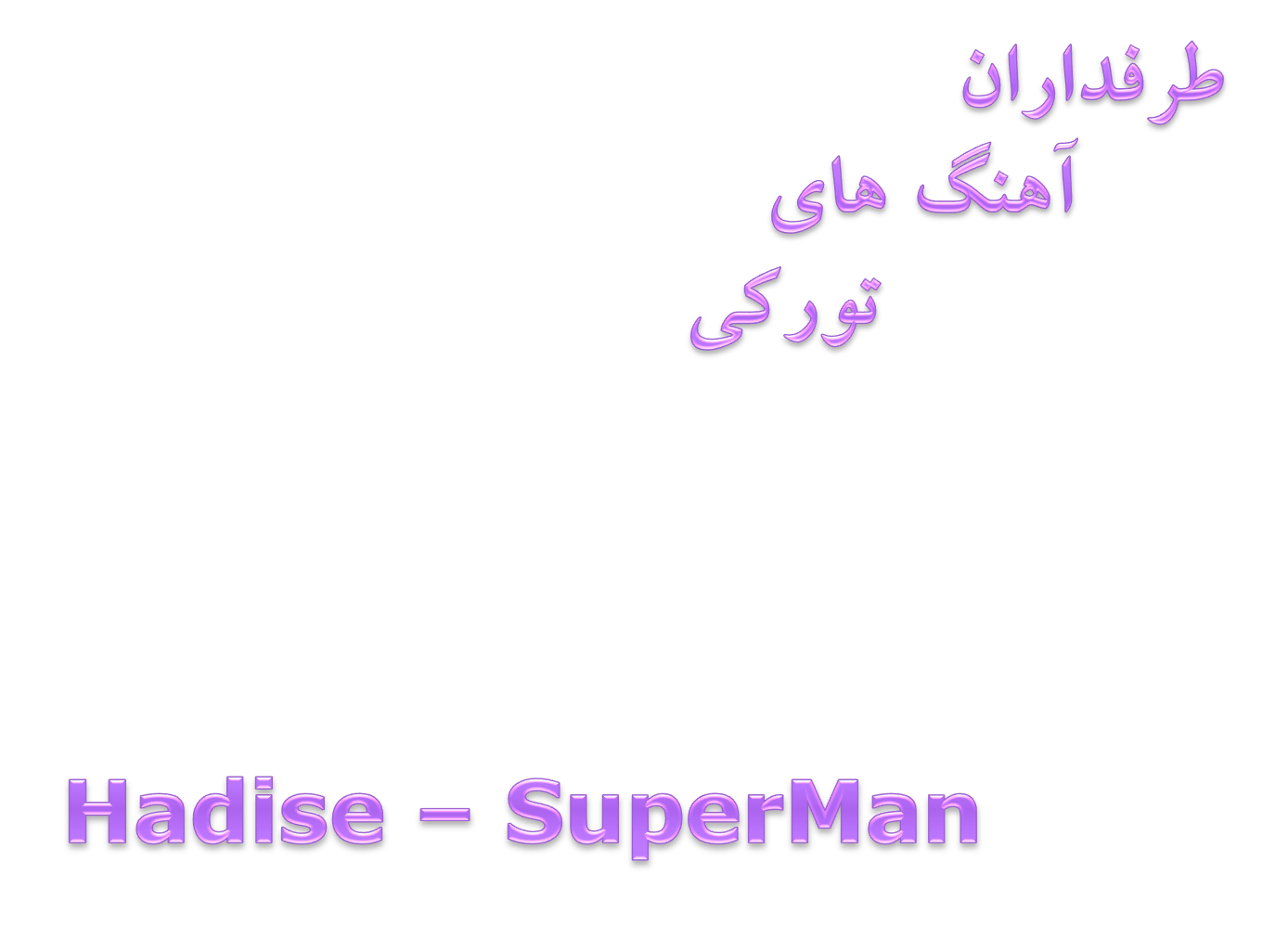 آهنگ جدید و فوق العاده زیبای Hadise به نام Superman
