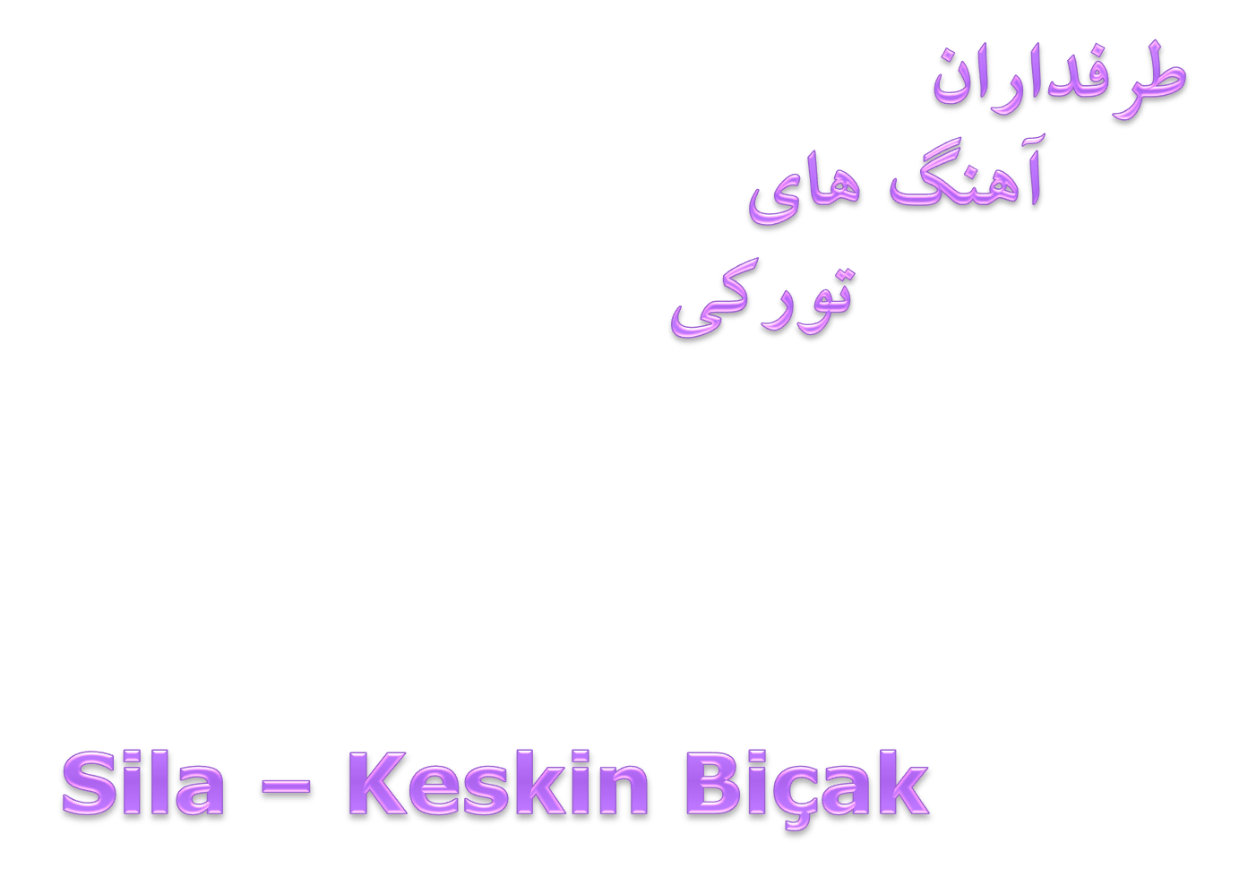 دانلود آهنگ بسیار زیبای   Sıla بنام Keskin Bıçak